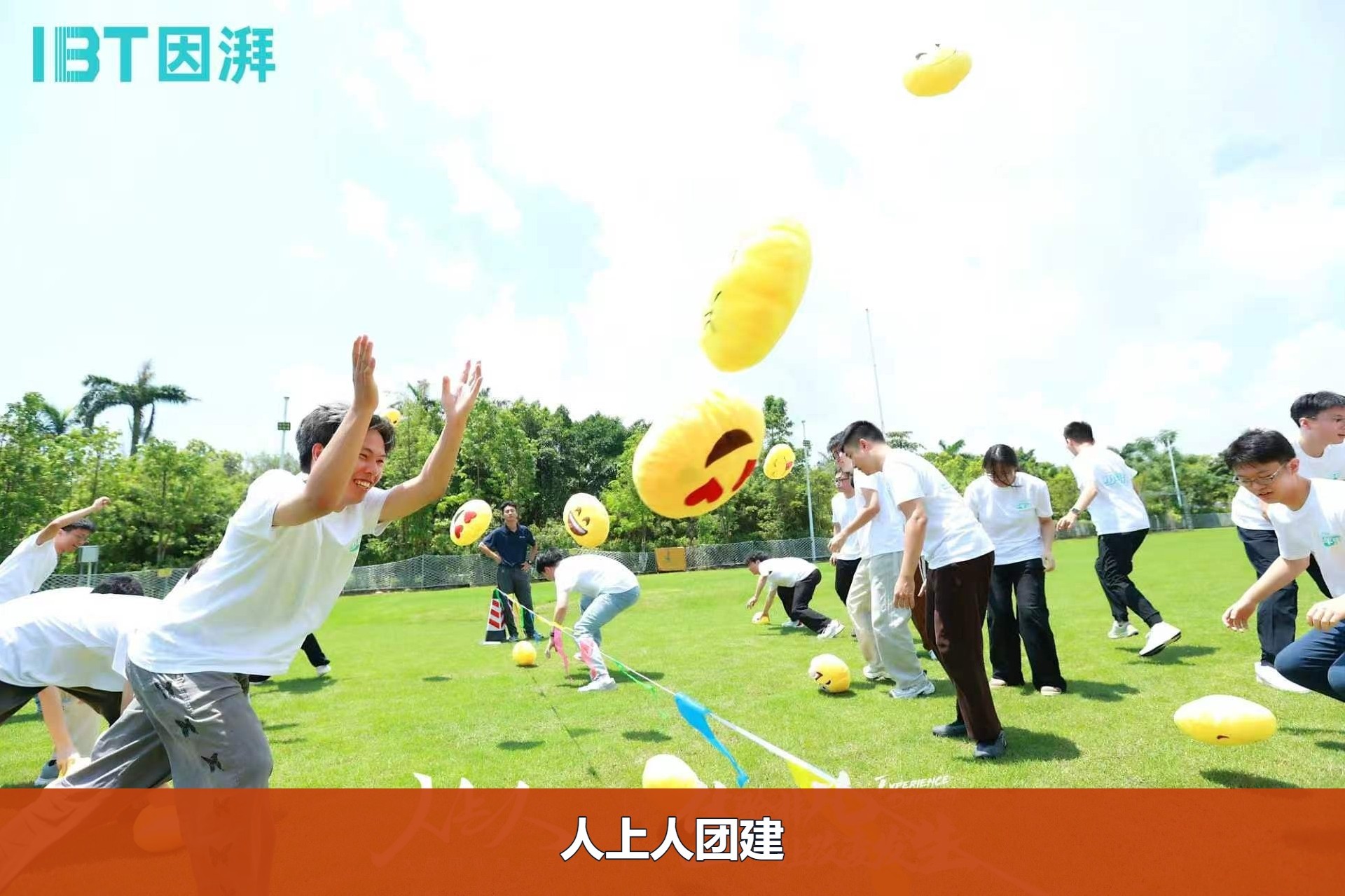 团建案例-因湃电池-活动图