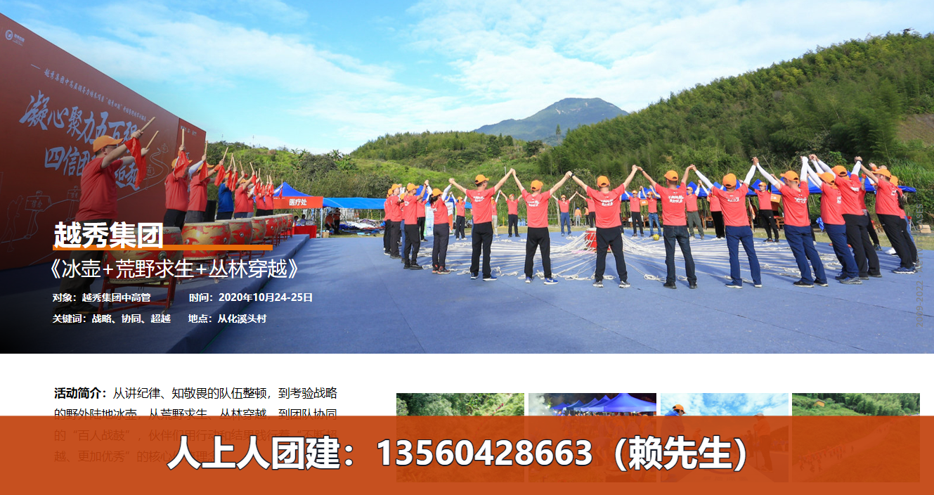 团建案例:越秀集团
