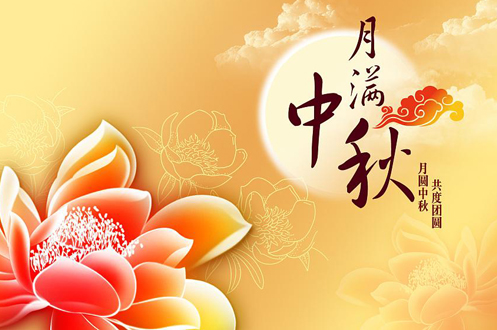 月满中秋，踏月还乡！广州人上人公司中秋佳节祝福来了！