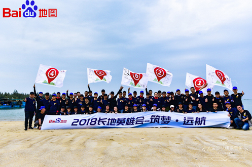 筑梦·远航！百度地图2018户外团队建设活动圆满结束