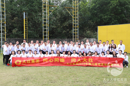 同心同德，同人大壮！大壮集团2018佛山绿湖基地拓展训练